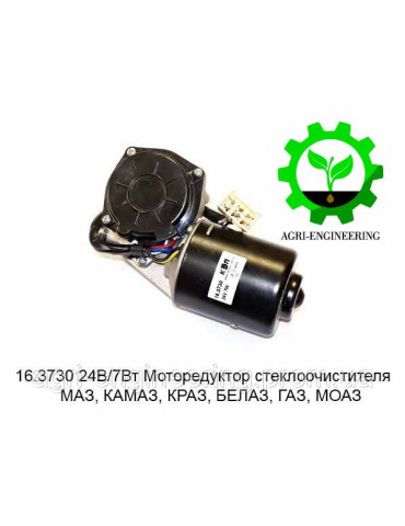 Моторедуктор склоочис. КамАЗ, МАЗ, КрАЗ (24В)