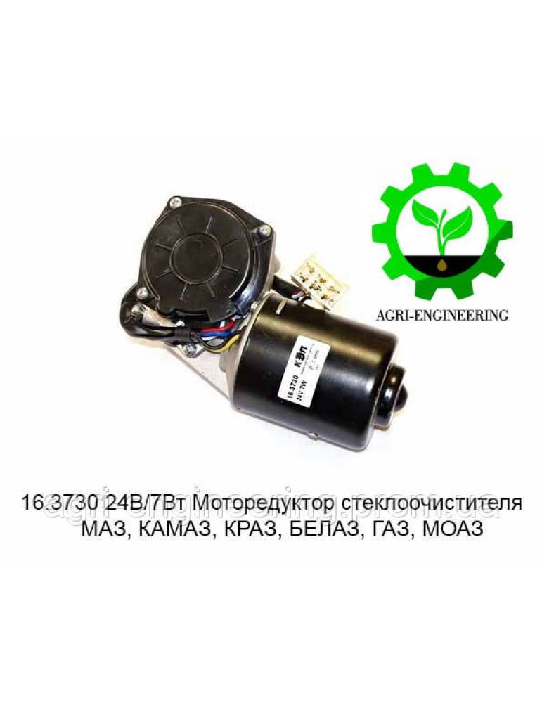 Моторедуктор склоочис. КамАЗ, МАЗ, КрАЗ (24В)